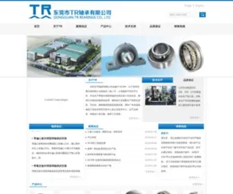 TR.com.cn(东莞市轴承有限公司) Screenshot