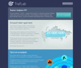 Traafllaib.ru(Регистрация) Screenshot