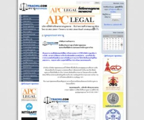Trachu.com(กฎหมาย) Screenshot