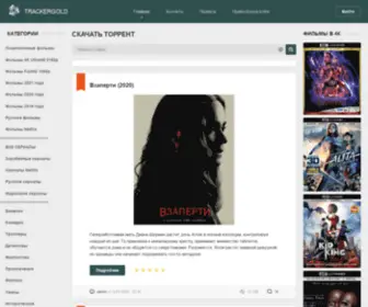 Trackergold.net(Trackergold) Screenshot