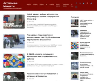 Trackingnews.ru(Актуальные Моменты) Screenshot