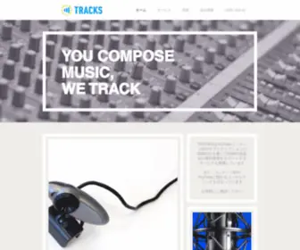 Tracks.co.jp(株式会社tracks) Screenshot