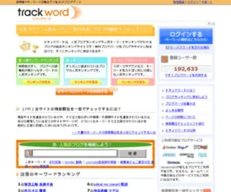 Trackword.biz(トラックワード) Screenshot