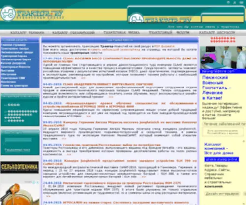 Tractor.ru(Домен продаётся. Цена) Screenshot