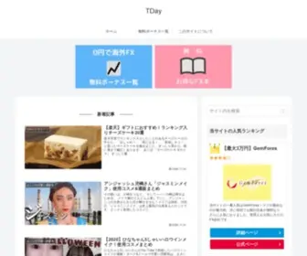 Trade-Day.com(海外FXとおしゃれ可愛い通販集) Screenshot