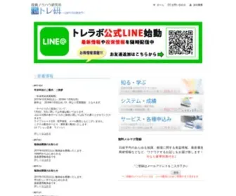 Trade-ML.jp(投資ノウハウ研究所　トレ研) Screenshot