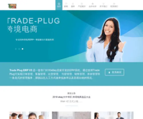 Trade-Plug.net(Trade Plug) Screenshot