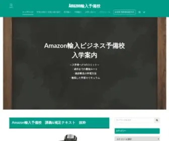 Trade-Prepschool.com(Amazon輸入予備校の年間スケジュール│Amazon輸入予備校) Screenshot