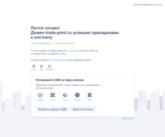 Trade-Print.ru(портал)) Screenshot