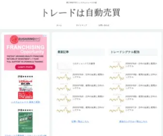 Trade-RSS.com(トレードは自動売買) Screenshot