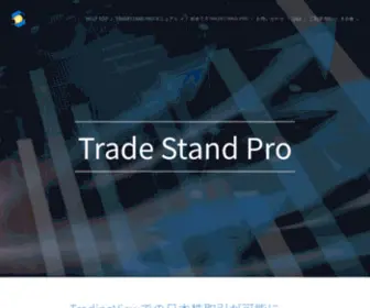 Trade-Studio.net(Trade Stand Proは世界最大規模) Screenshot