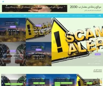 Trade2030.com(موقع ومنتدى مضارب 2030) Screenshot