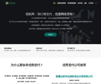 Tradecms.cn(专门收录优势货代的网站) Screenshot