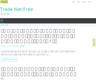 Tradecnet-Free.com(相互リンク) Screenshot