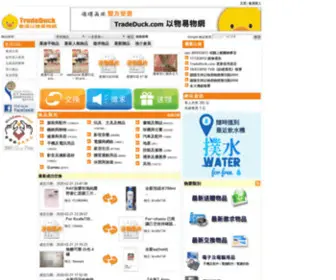 Tradeduck.com(以物換物) Screenshot