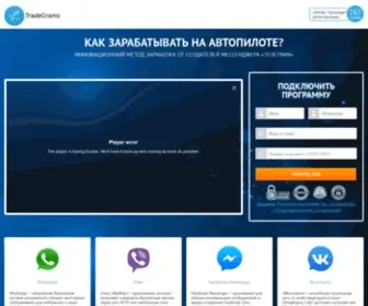 Tradegrams.org(ИННОВАЦИОННЫЙ) Screenshot