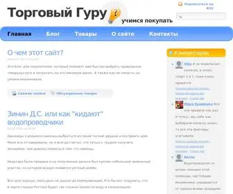 Tradeguru.ru(Учимся правильно покупать) Screenshot