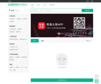 Tradehelp.cn(外贸帮) Screenshot
