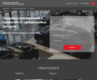 Tradein-Irkutsk.ru(Продажа автомобилей с пробегом от официальных дилеров) Screenshot