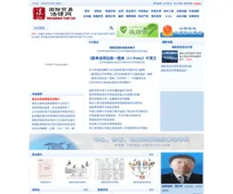 Tradelawchina.com(国际贸易法律网) Screenshot