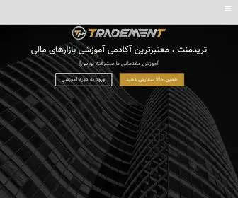 Tradement.net(تریدمنت) Screenshot