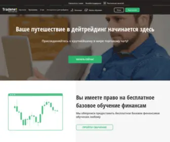 Tradenetacademy.ru(Tradenetacademy) Screenshot