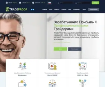 Tradeproof.io(Bitcoin Invest) Screenshot