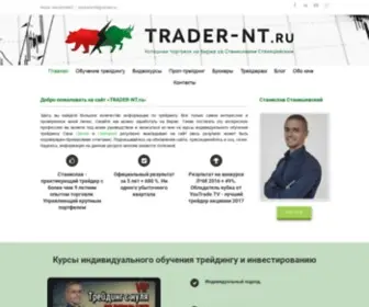 Trader-NT.ru(Финансовый) Screenshot