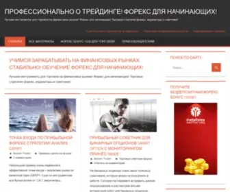 Trader-Profi.ru(Профессионально о трейдинге) Screenshot
