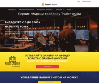 Traderassist.ru(официальный сайт) Screenshot