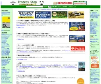 Tradersshop.com(トレーダーズショップ) Screenshot