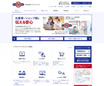 Tradesafe.co.jp(信頼とあんしんを形に、より安全なEC社会へ) Screenshot