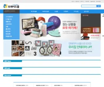 Tradesale.co.kr(생활용품) Screenshot