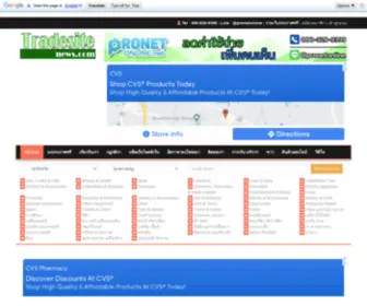 Tradesitenews.com(ประกาศฟรี) Screenshot