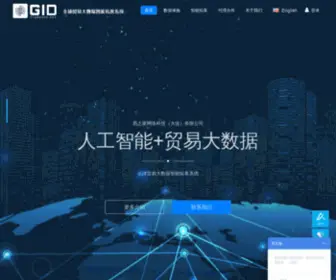 Tradesns.com.cn(中国进出口数据) Screenshot