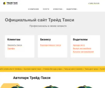 Tradetaxi.ru(Tradetaxi) Screenshot