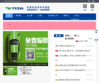 Tradeteda.org(泰达贸促网) Screenshot