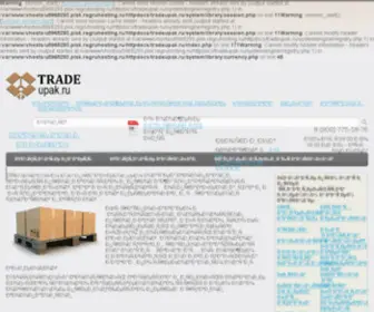 Tradeupak.ru(Упаковочные) Screenshot