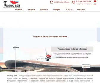 Trading-B2B.org(Закупка и доставка из Китая) Screenshot