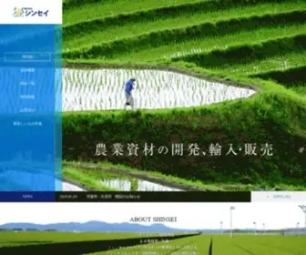 Trading-Shinsei.co.jp(株式会社シンセイ) Screenshot