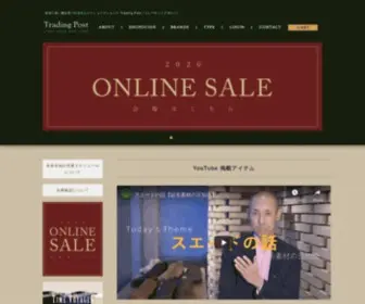 Tradingpost-Online.jp(セレクトシューズショップtrading post（トレーディングポスト）) Screenshot