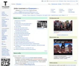 Traditio-RU.org(Традиция) Screenshot
