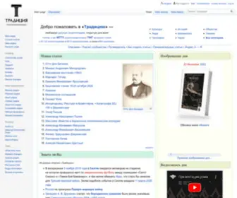 Traditio.wiki(Традиция) Screenshot