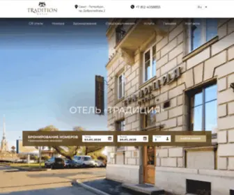 Traditionhotel.ru(Отель Традиция Санкт) Screenshot