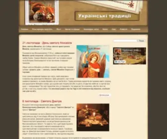 Traditions.in.ua(Із покоління в покоління) Screenshot