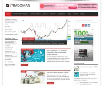 Tradoman.ru(как и куда вложить деньги) Screenshot