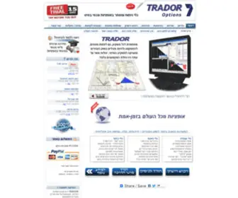 Trador.co.il(אופציות) Screenshot