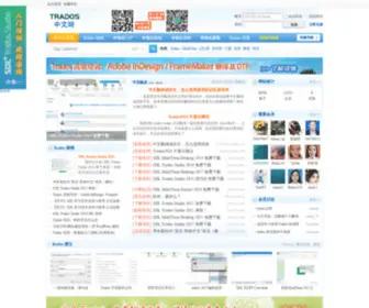 Trados.com.cn(Trados 中文网) Screenshot