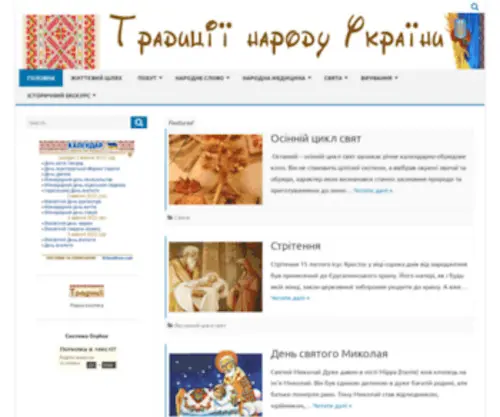 Tradycija.com.ua(Традиції) Screenshot