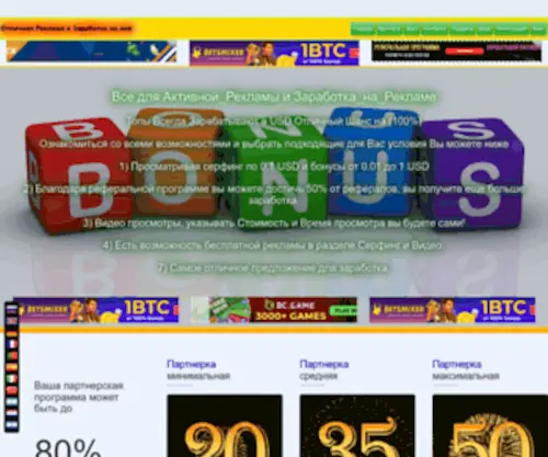 Traf-TOP.ru(Отличная Реклама и Заработок на ней) Screenshot